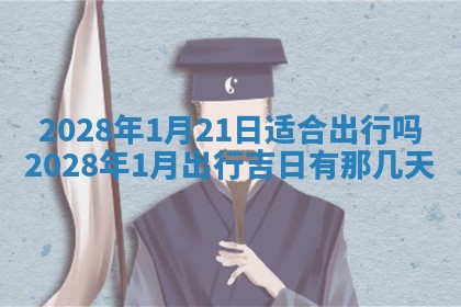 2026年3月嫁娶吉日