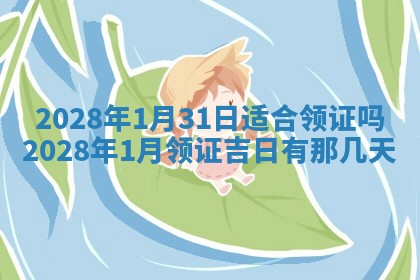 万年历2025年6月23日办理结婚证适宜分析