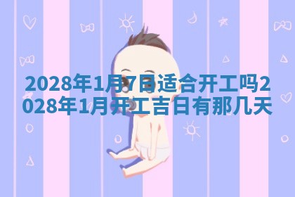 今日万年历2025年6月12日换门吉日,安门好日子查询
