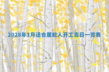 万年历2025年6月23日办理结婚证适宜分析