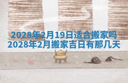 今日万年历2025年6月12日换门吉日,安门好日子查询