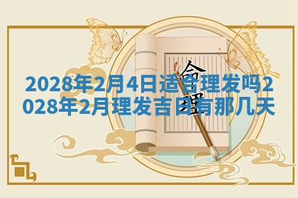 2026年公历3月适合奠基的日子