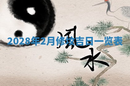 今天是否适合房屋装饰,2025年6月4日黄历宜忌分析