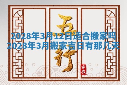 今日万年历2025年6月12日换门吉日,安门好日子查询