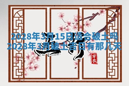 今日万年历2025年6月12日换门吉日,安门好日子查询