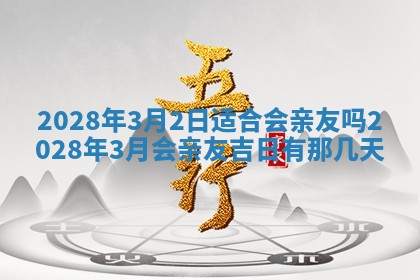今日万年历2025年6月12日换门吉日,安门好日子查询