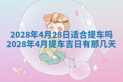 今日万年历2025年6月12日换门吉日,安门好日子查询