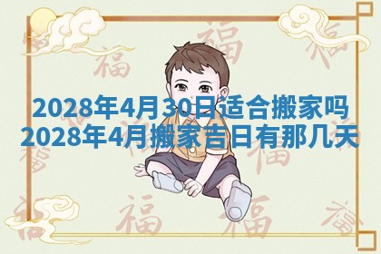 2026年公历3月适合奠基的日子