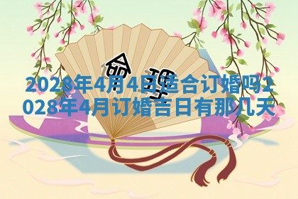 2026年公历3月适合奠基的日子