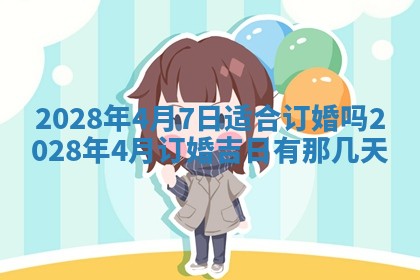 2026年公历3月适合奠基的日子