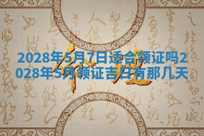 2026年公历3月适合奠基的日子