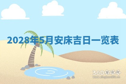 万年历2025年6月23日办理结婚证适宜分析