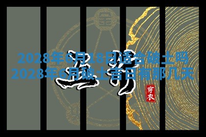 2025年11月21日打麻将财神方位专业分析