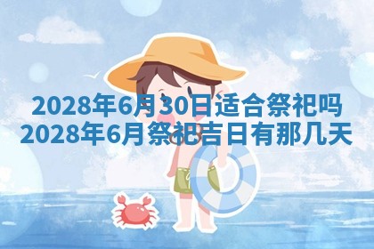 今日万年历2025年6月12日换门吉日,安门好日子查询