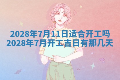 2025年11月18日各时辰财神吉位详细解析