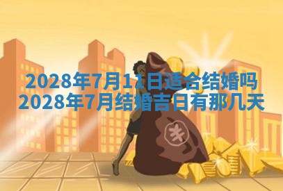 今日万年历2025年6月12日换门吉日,安门好日子查询