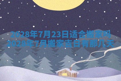 2025年11月18日各时辰财神吉位详细解析