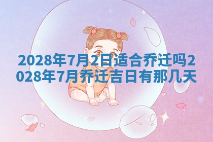 2026年公历3月适合奠基的日子