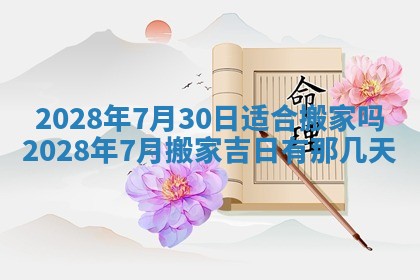 今日万年历2025年6月12日换门吉日,安门好日子查询