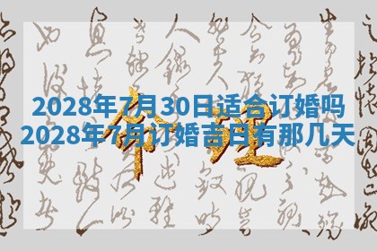 今日万年历2025年6月12日换门吉日,安门好日子查询