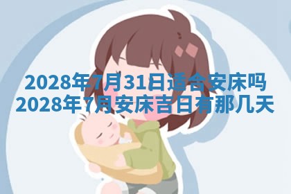 今日万年历2025年6月12日换门吉日,安门好日子查询