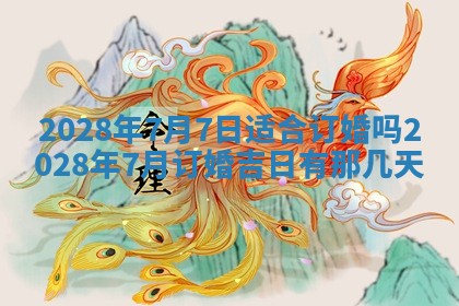 今日万年历2025年6月12日换门吉日,安门好日子查询