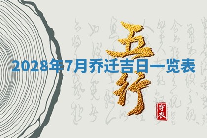 今天是否适合房屋装饰,2025年6月4日黄历宜忌分析