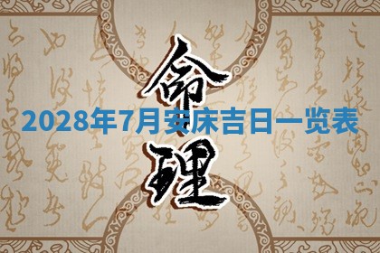 今天是否适合房屋装饰,2025年6月4日黄历宜忌分析