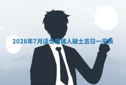今日万年历2025年6月12日换门吉日,安门好日子查询