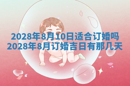 今日万年历2025年6月12日换门吉日,安门好日子查询