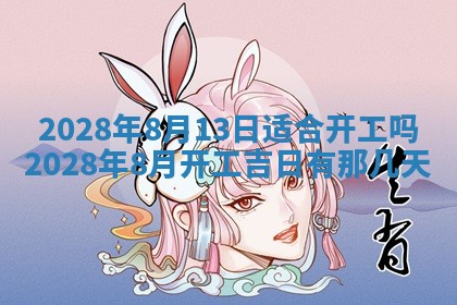 今日万年历2025年6月12日换门吉日,安门好日子查询