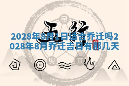 今日万年历2025年6月12日换门吉日,安门好日子查询