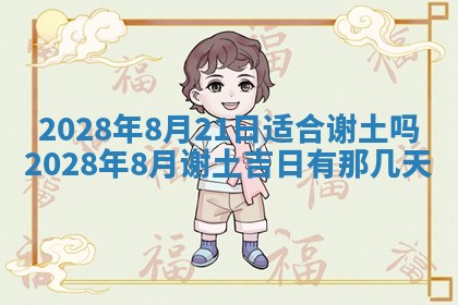 今日万年历2025年6月12日换门吉日,安门好日子查询