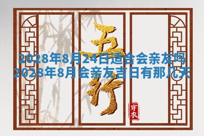 今日万年历2025年6月12日换门吉日,安门好日子查询