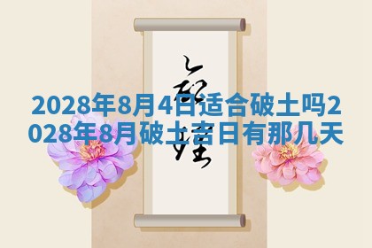 今日万年历2025年6月12日换门吉日,安门好日子查询
