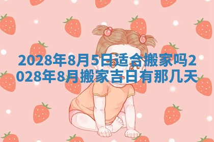 今日万年历2025年6月12日换门吉日,安门好日子查询