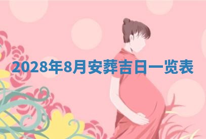 万年历2025年6月23日办理结婚证适宜分析