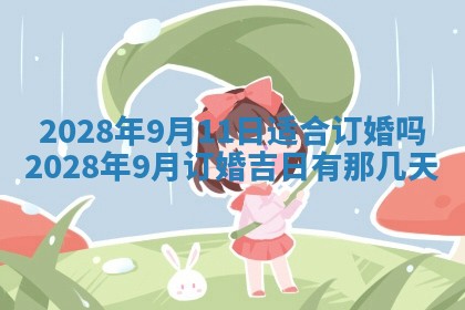 今日万年历2025年6月12日换门吉日,安门好日子查询
