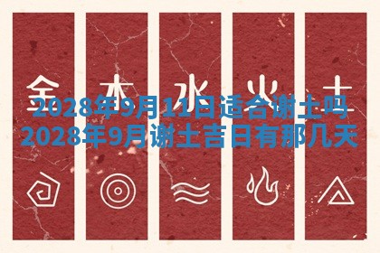 今日万年历2025年6月12日换门吉日,安门好日子查询