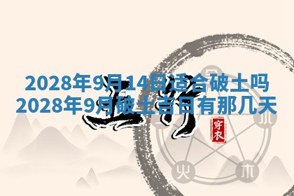 今日万年历2025年6月12日换门吉日,安门好日子查询