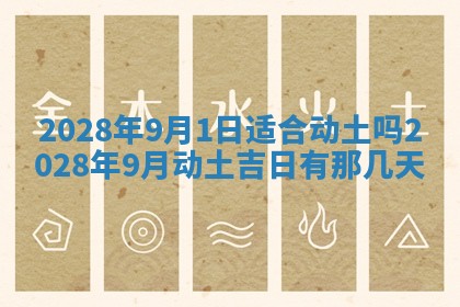 今日万年历2025年6月12日换门吉日,安门好日子查询