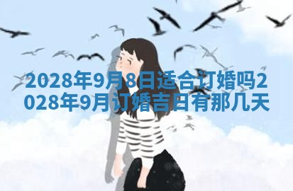 今日万年历2025年6月12日换门吉日,安门好日子查询