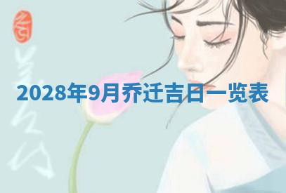 今天是否适合房屋装饰,2025年6月4日黄历宜忌分析