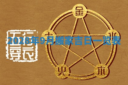 万年历2025年6月23日办理结婚证适宜分析