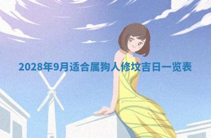 今日万年历2025年6月12日换门吉日,安门好日子查询