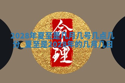 今天万年历2025年7月3日嫁娶吉日,嫁娶好日子查询