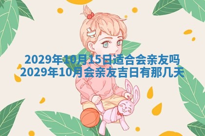 2026年3月份动土好日子查询