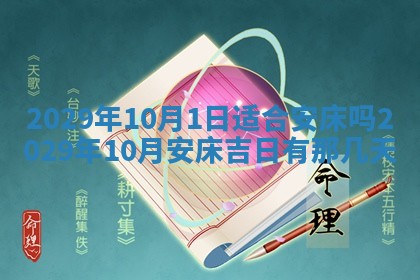 2026年3月份动土好日子查询