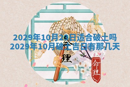 2025年11月21日打麻将财神方位专业分析