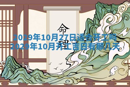 2026年3月份动土好日子查询